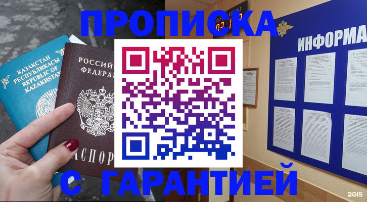 временная регистрация надежно в Елизово