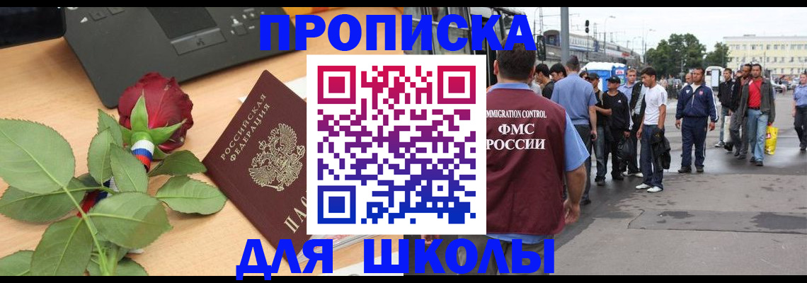 купить прописку в Елизово